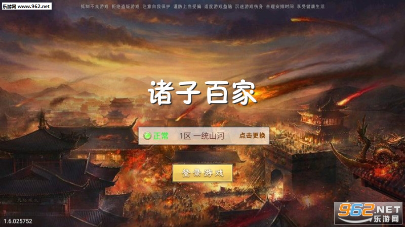 诸子百家手游 诸子百家手游