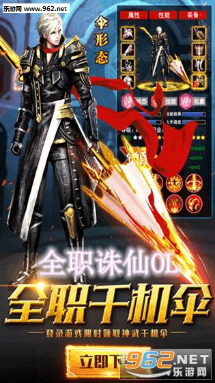 全职诛仙OL官方版 全职诛仙OL官方版