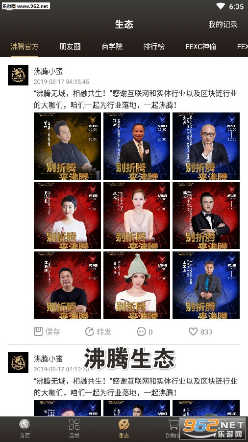 沸腾生态app 沸腾生态app