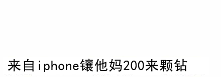 ����iphone������200����ͼƬ�����