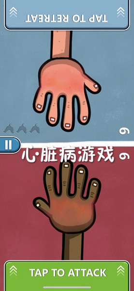 心脏病游戏 心脏病游戏