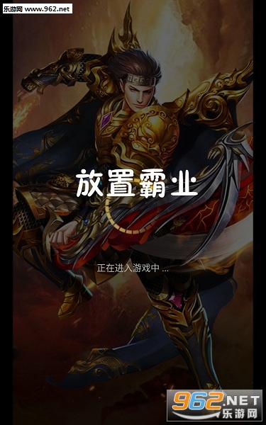 放置霸业安卓版 放置霸业安卓版