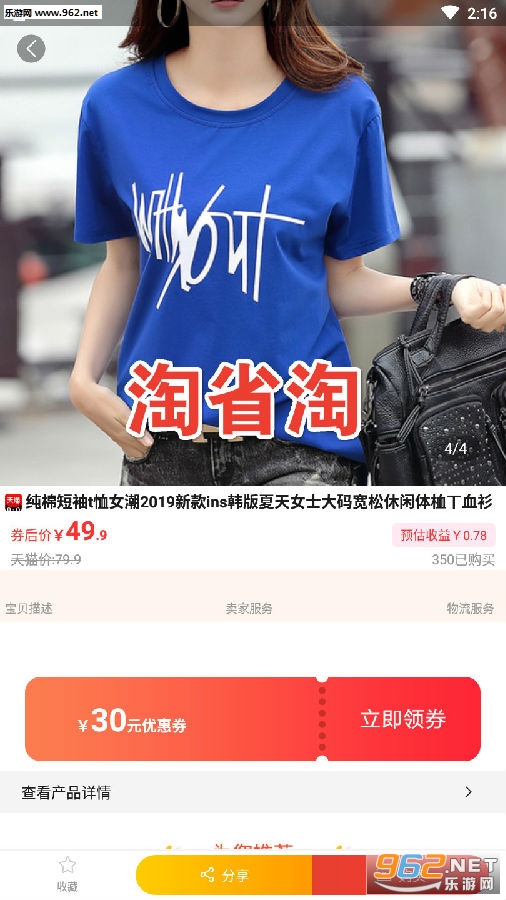 淘省淘app 淘省淘app