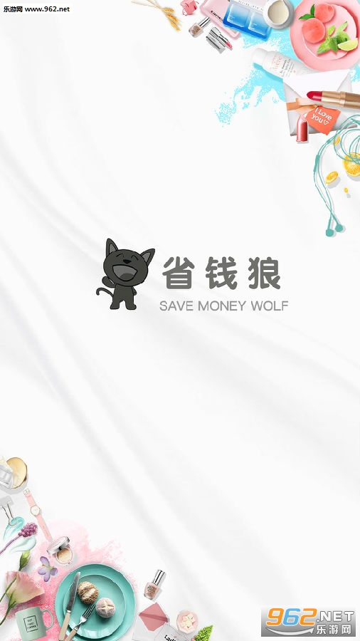 省钱狼安卓版 省钱狼安卓版