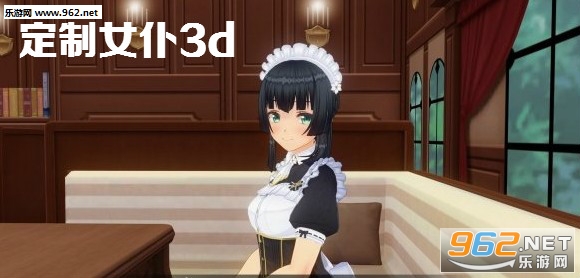 定制女仆3d2手机版 定制女仆3d2手机版