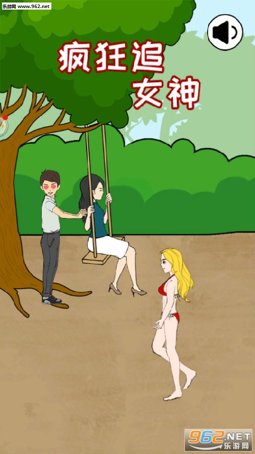 疯狂追女神安卓版 疯狂追女神安卓版