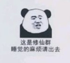 原来你说的早点睡表情包