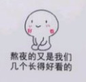 原来你说的早点睡表情包