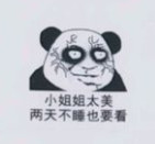 原来你说的早点睡表情包