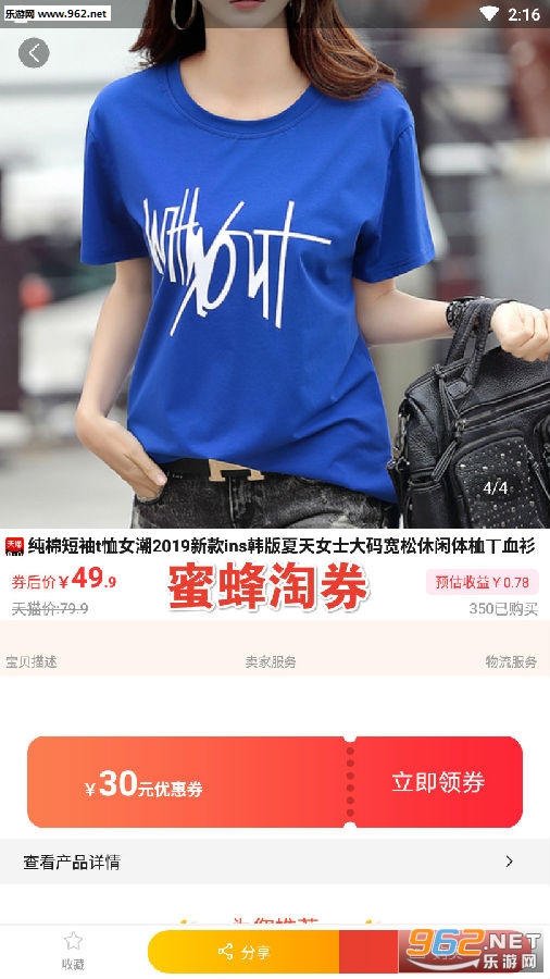 蜜蜂淘券官方版 蜜蜂淘券官方版