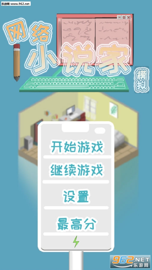网络小说家模拟手游 网络小说家模拟手游