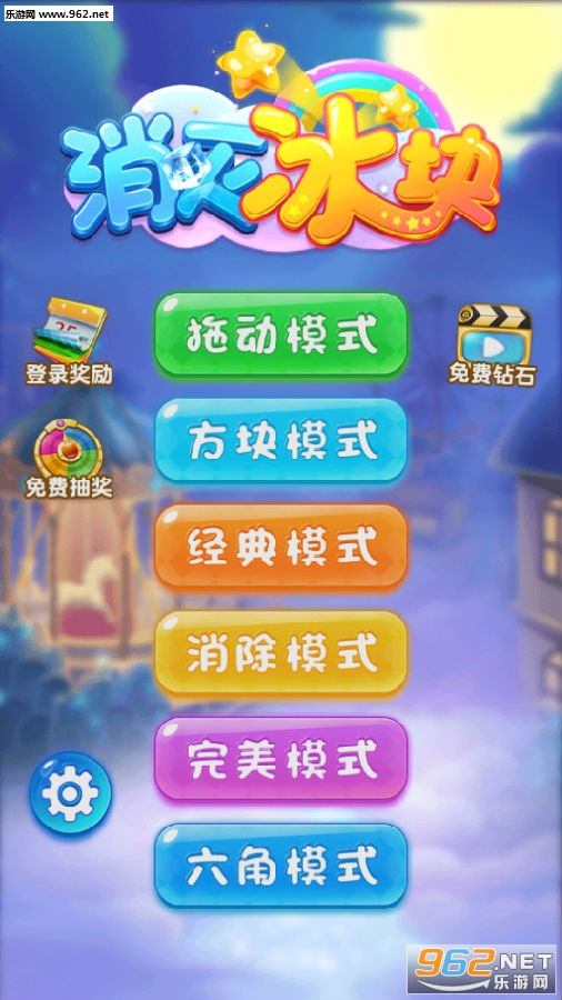 消灭冰块安卓版 消灭冰块安卓版