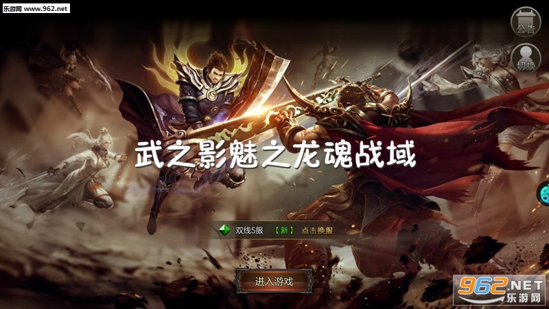 武之影魅之龙魂战域手游 武之影魅之龙魂战域手游