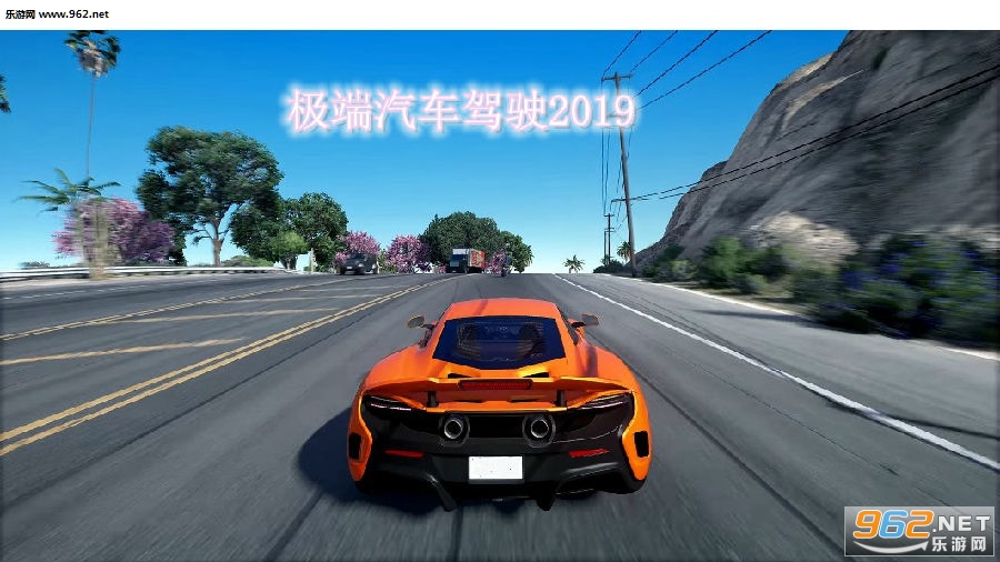 极端汽车驾驶2019安卓版 极端汽车驾驶2019安卓版