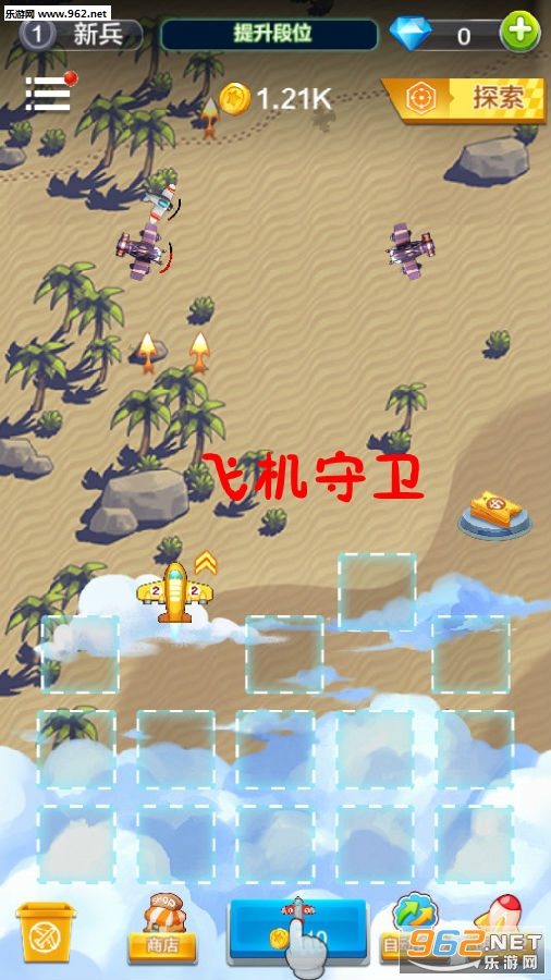 飞机守卫安卓版 飞机守卫安卓版