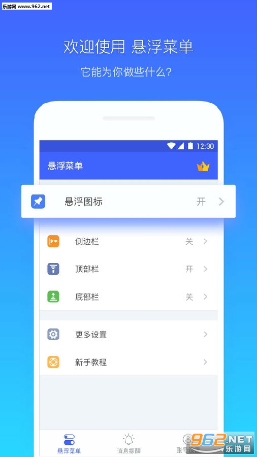 悬浮菜单2019最新版 悬浮菜单2019最新版