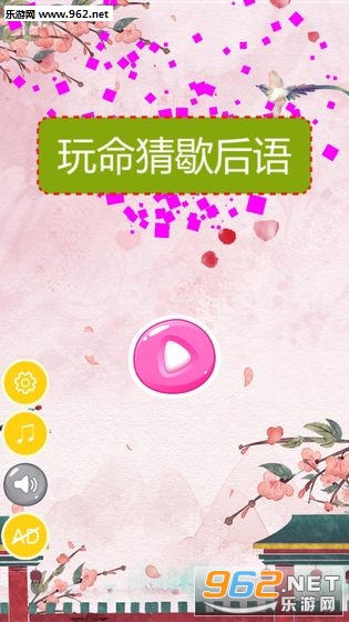 玩命猜歇后语安卓版 玩命猜歇后语安卓版