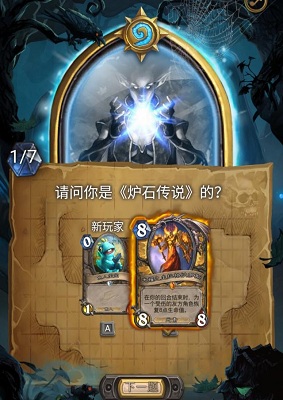 我是炉石里的谁是什么游戏 我是炉石里的谁在哪里玩 我是炉石里的谁是什么游戏 我是炉石里的谁在哪里玩