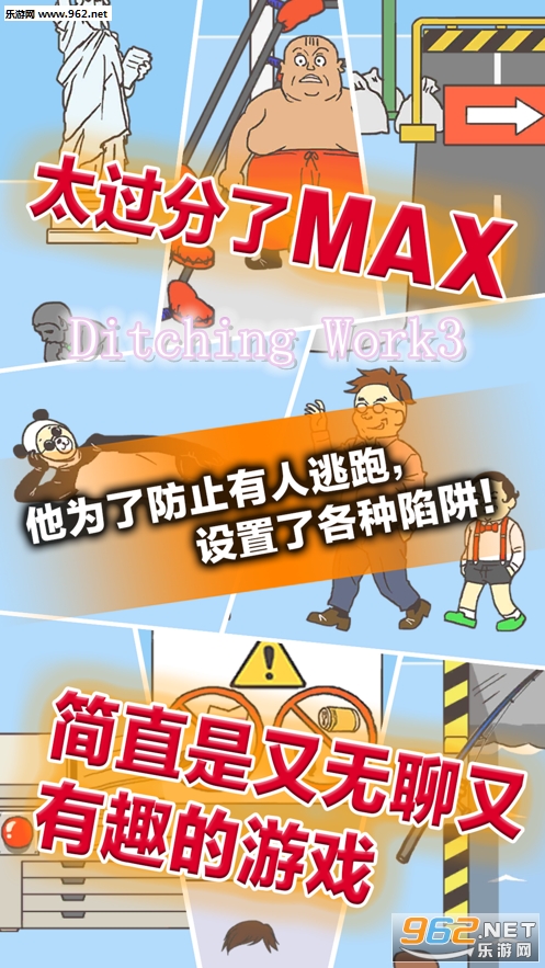 Ditching Work3安卓中文版 Ditching Work3安卓中文版