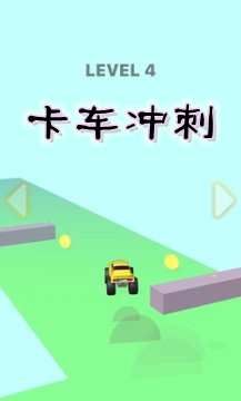 卡车冲刺安卓版 卡车冲刺安卓版