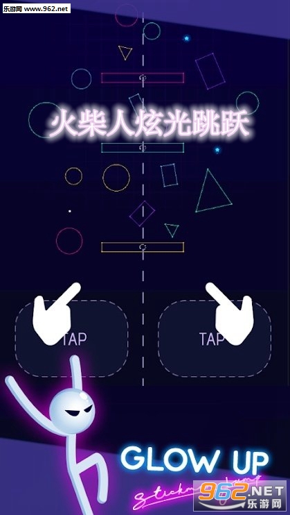 火柴人炫光跳跃安卓版 火柴人炫光跳跃安卓版