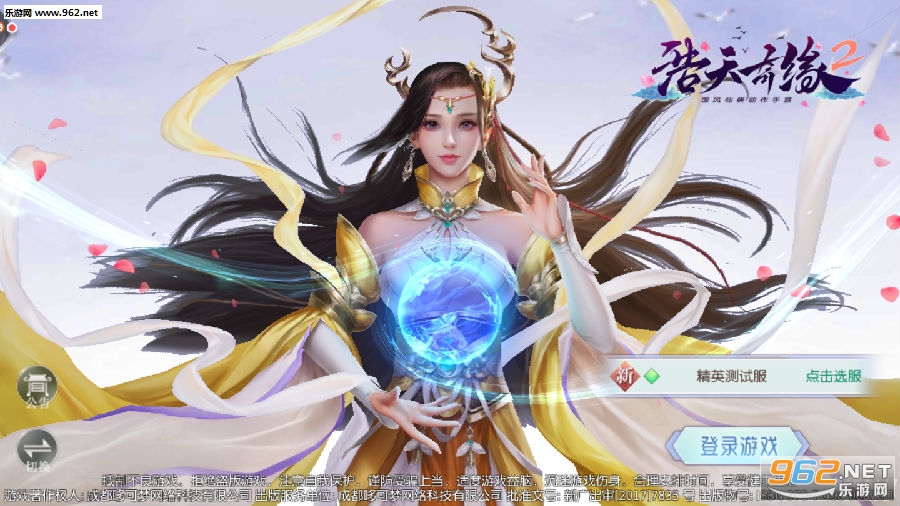 浩天奇缘II福利版 浩天奇缘II福利版