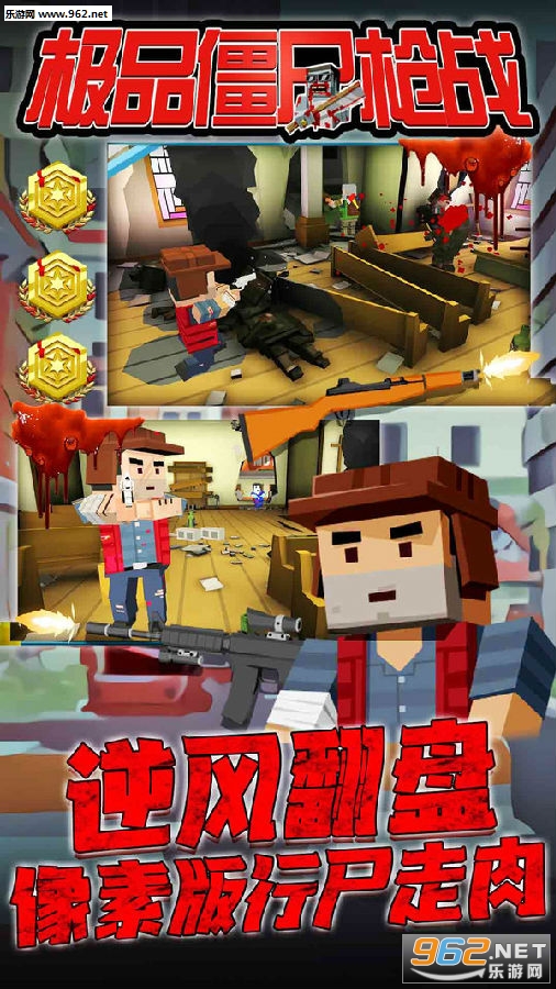 极品僵尸枪战安卓版 极品僵尸枪战安卓版