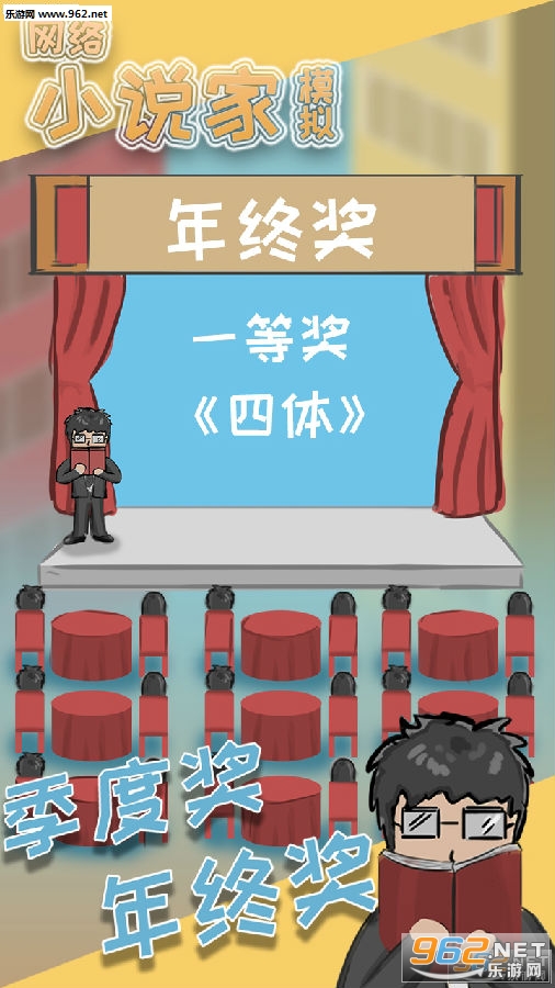 网络小说家模拟安卓最新版 网络小说家模拟安卓最新版