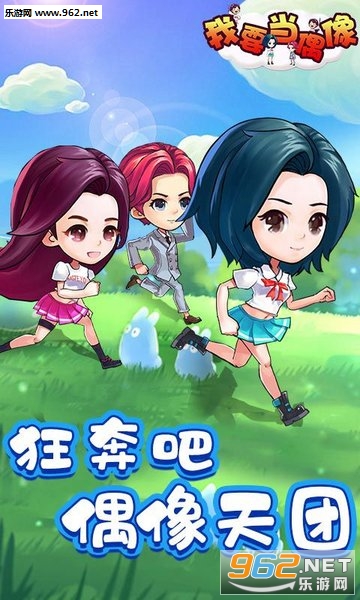 我要当偶像安卓版 我要当偶像安卓版