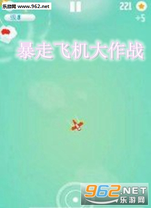 暴走飞机大作战安卓版 暴走飞机大作战安卓版