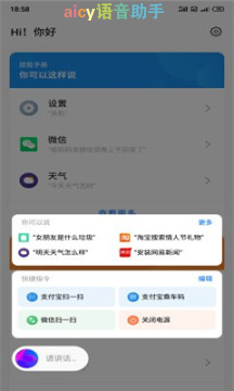 aicy语音助手 aicy语音助手