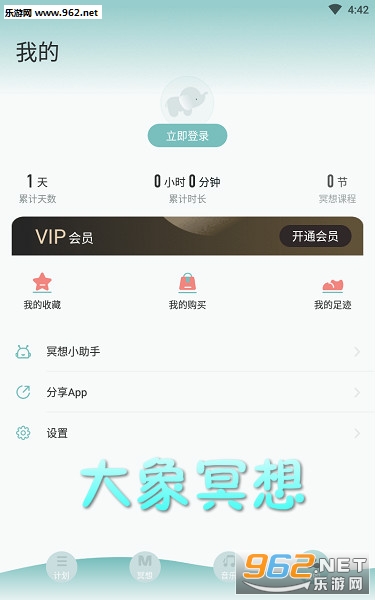 大象冥想免费版app 大象冥想免费版app