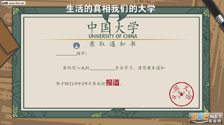 生活的真相我们的大学安卓版 生活的真相我们的大学安卓版