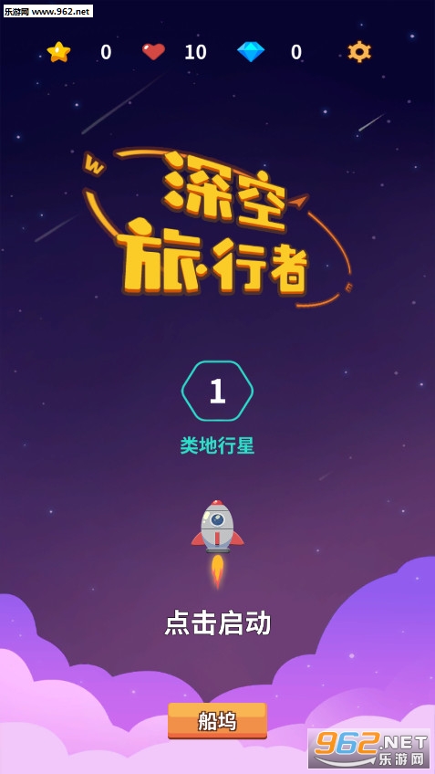 深空旅行者手游 深空旅行者手游