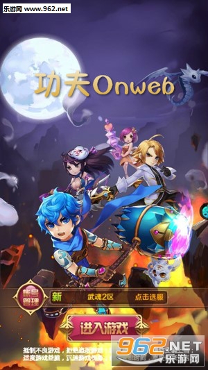 功夫Onweb手游 功夫Onweb手游