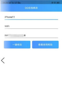 qq���߻����޸�����׿��