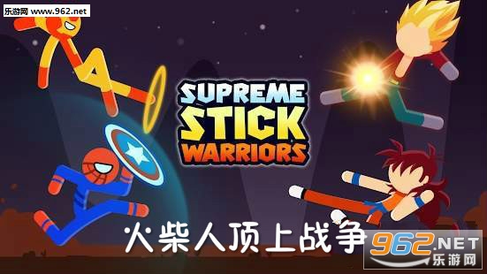 火柴人顶上战争安卓版 火柴人顶上战争安卓版