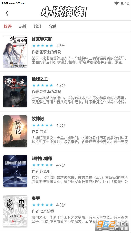 小说淘淘最新版 小说淘淘最新版