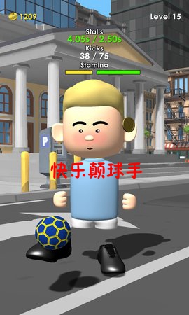 快乐颠球手安卓版 快乐颠球手安卓版