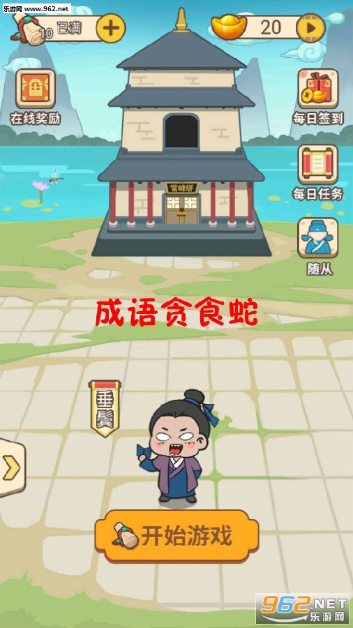 成语贪食蛇安卓版 成语贪食蛇安卓版