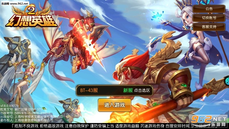 幻想英雄2满V版 幻想英雄2满V版