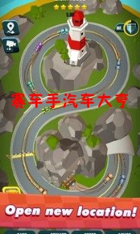 赛车手汽车大亨安卓版 赛车手汽车大亨安卓版