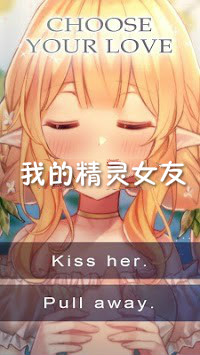 我的精灵女友安卓版 我的精灵女友安卓版