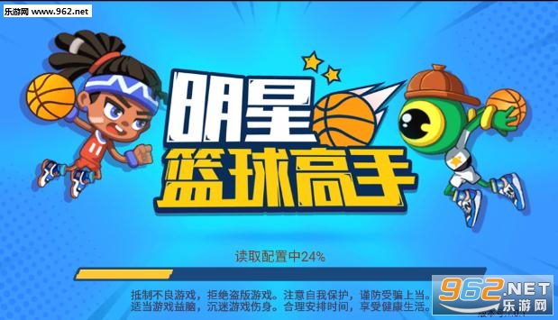 明星篮球高手小游戏 明星篮球高手小游戏