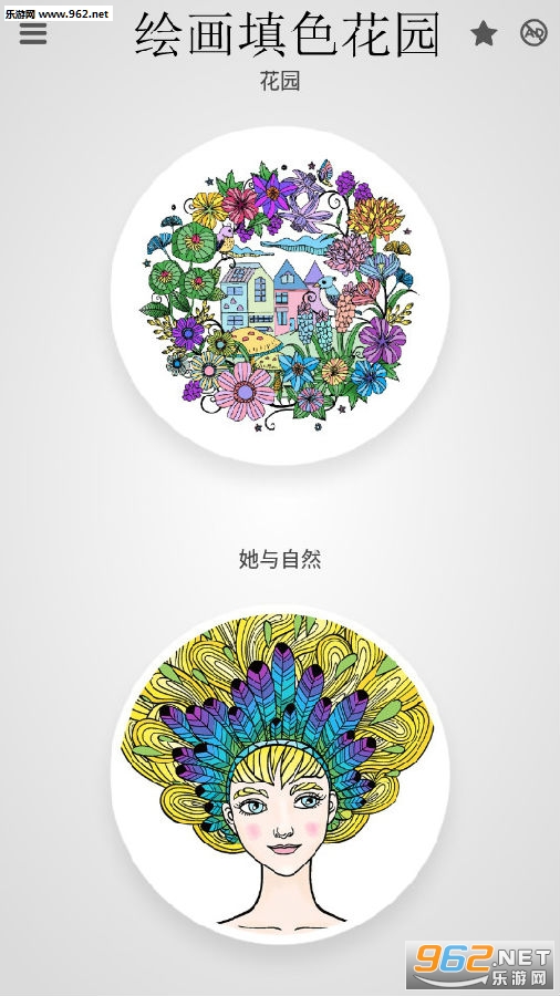 绘画填色花园安卓版 绘画填色花园安卓版