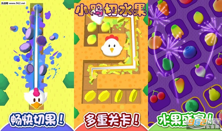 小鸡切水果手游 小鸡切水果手游