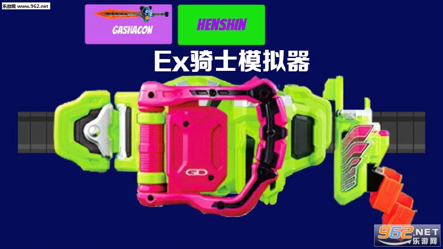 Ex骑士模拟器手机版 Ex骑士模拟器手机版