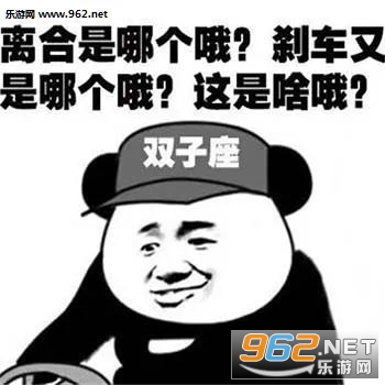 十二星座学车表情包