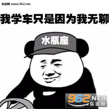 十二星座学车表情包