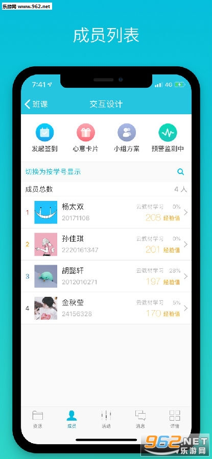 云班课苹果版 云班课苹果版